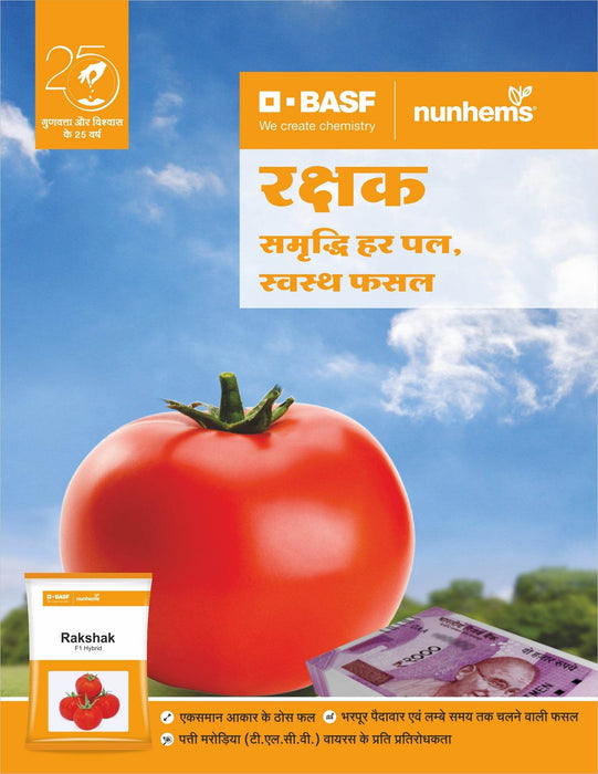 Rakshak/रक्षक Tomato (Nunhems) - Farmers Stop